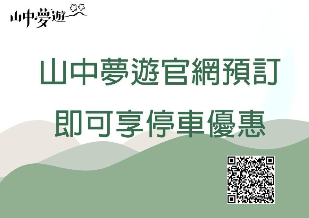 Owlstay Jiufen Green Ray - 故事所 山中夢遊 九份綠光 Екстер'єр фото